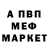 МЕТАМФЕТАМИН мет Rnz KT