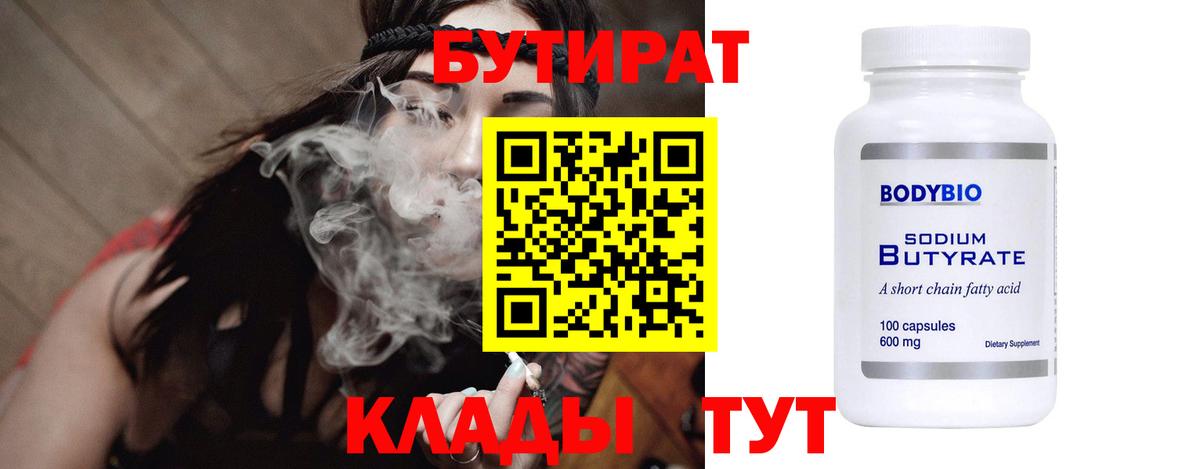 Бутират  Гудермес  БУТИРАТ оксана 