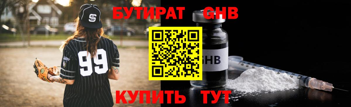 Гудермес  БУТИРАТ оксибутират  Вход с VPN 