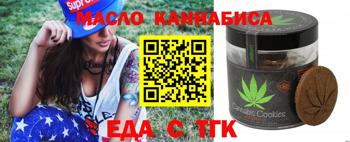 Еда ТГК марихуана  Вход с VPN  Гудермес 
