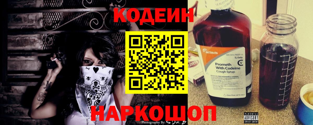 Кодеиновый сироп Lean Purple Drank  Codein Purple Drank  Гудермес 