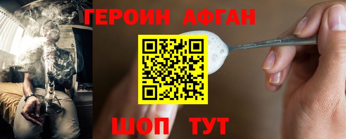 ГЕРОИН Heroin Гудермес